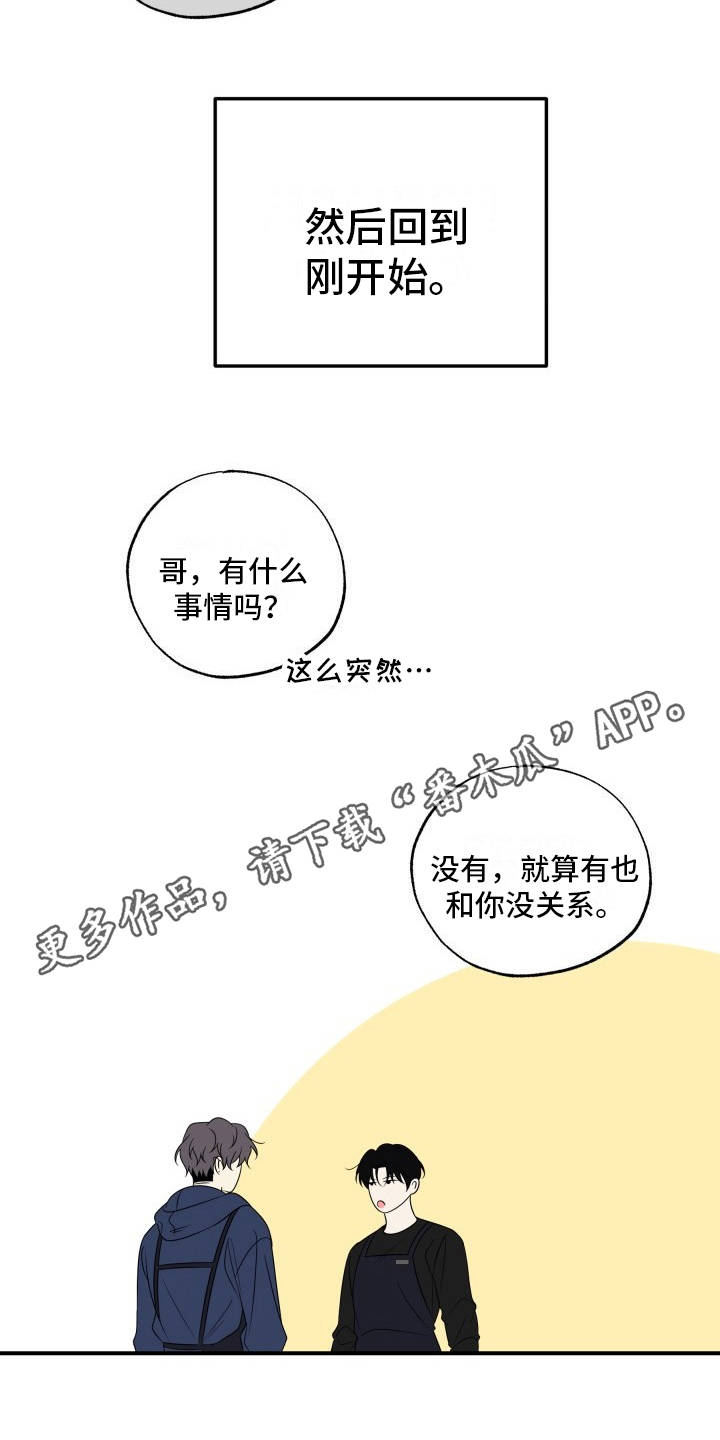 多元恋爱主义者是什么漫画,第7话5图