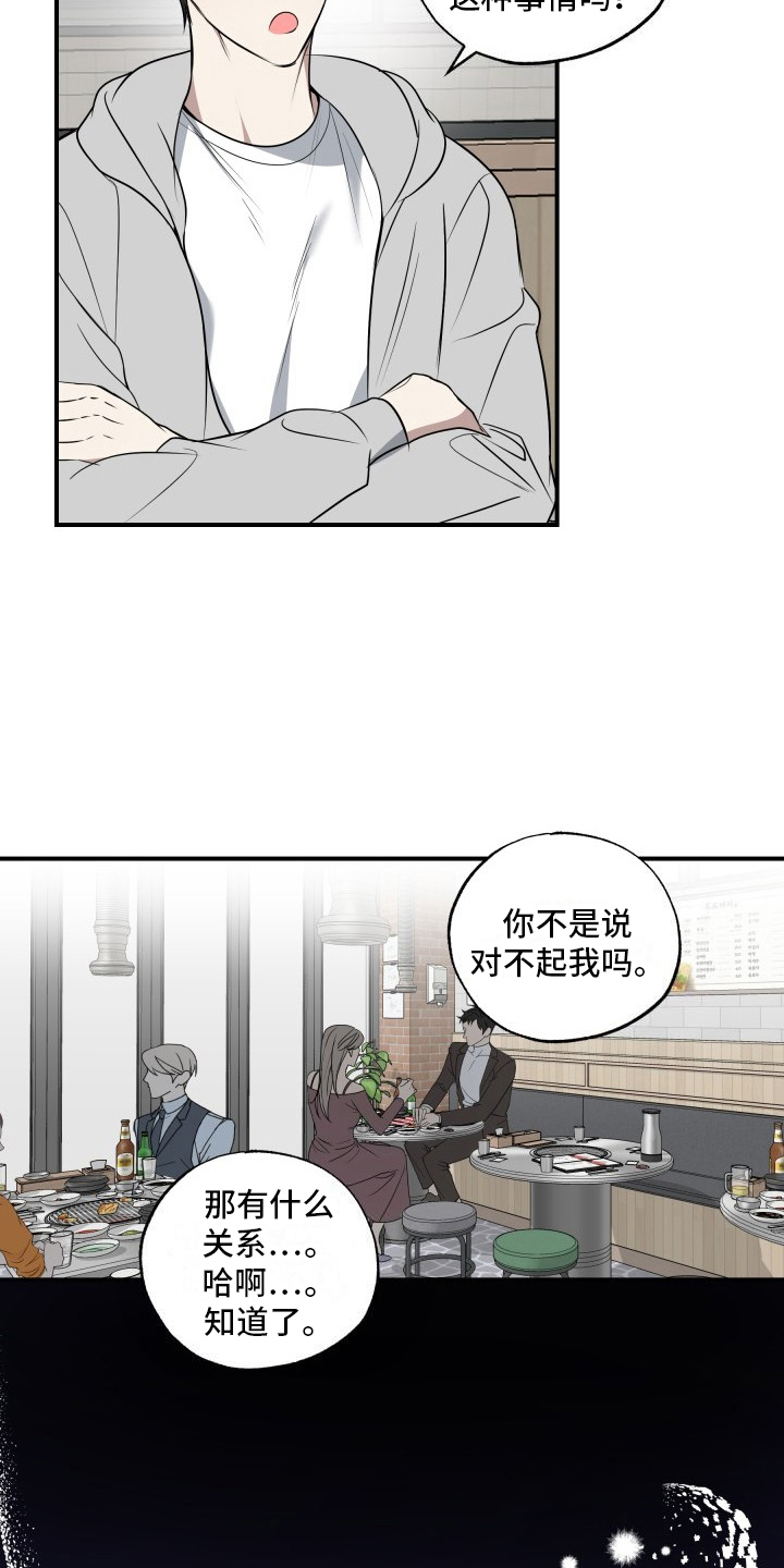 多元恋爱主义者是什么漫画,第10话3图