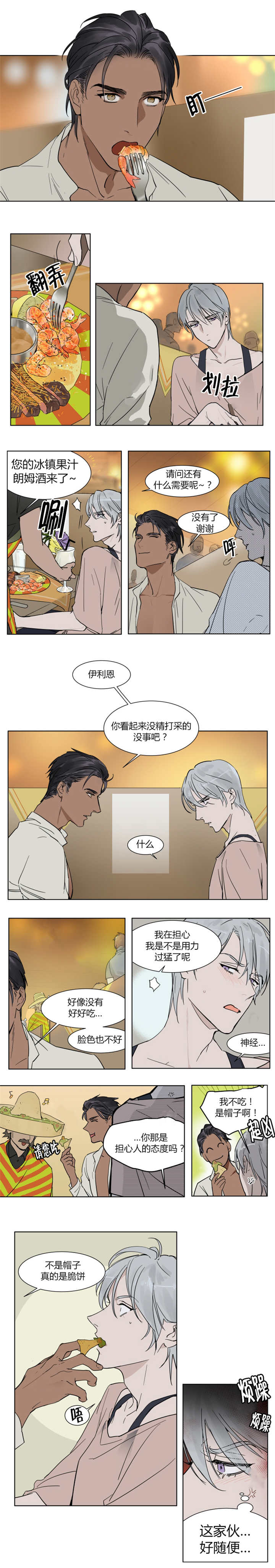 英伦式流言漫画,第4章：不要那么快啊2图