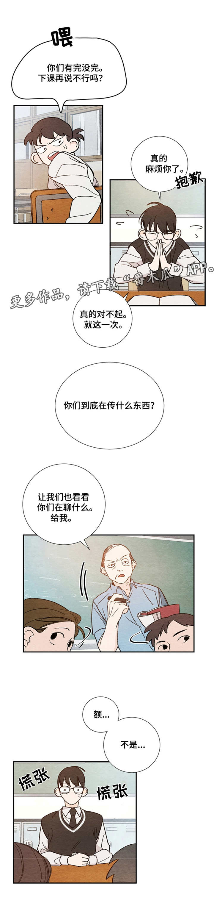 恋情规则漫画,第7章：传纸条2图