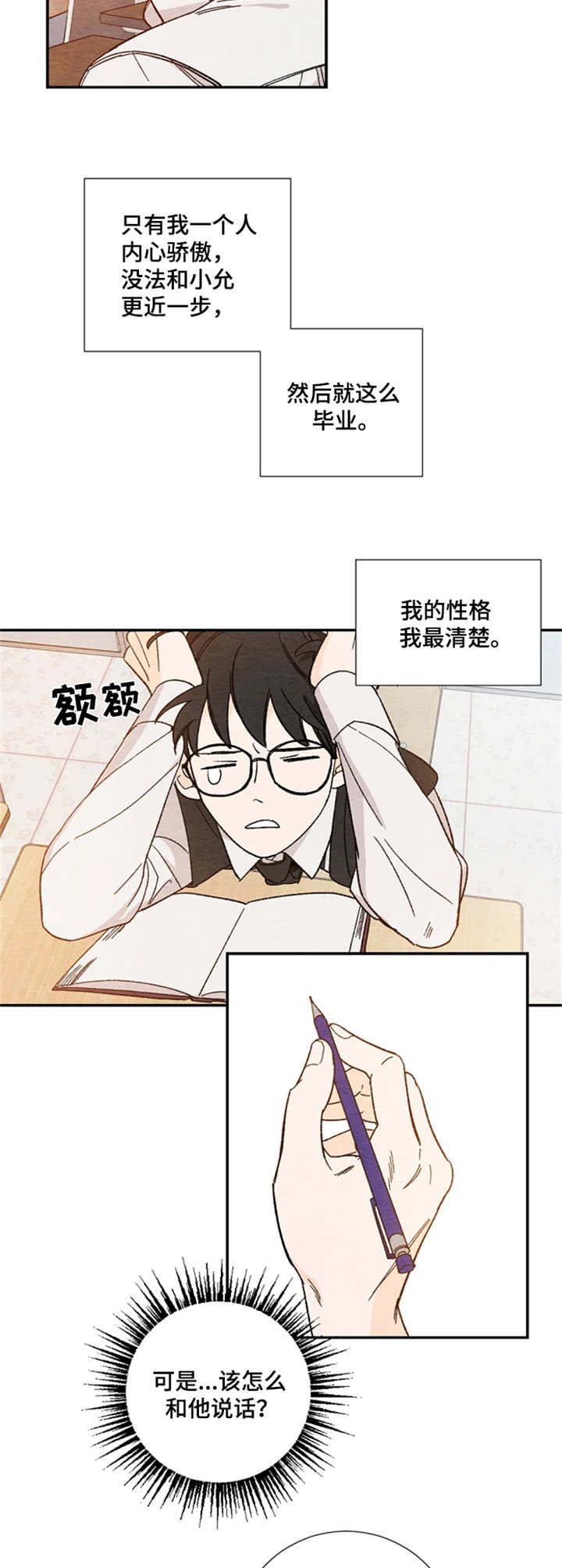 恋爱规则100条漫画,第7章：传纸条3图