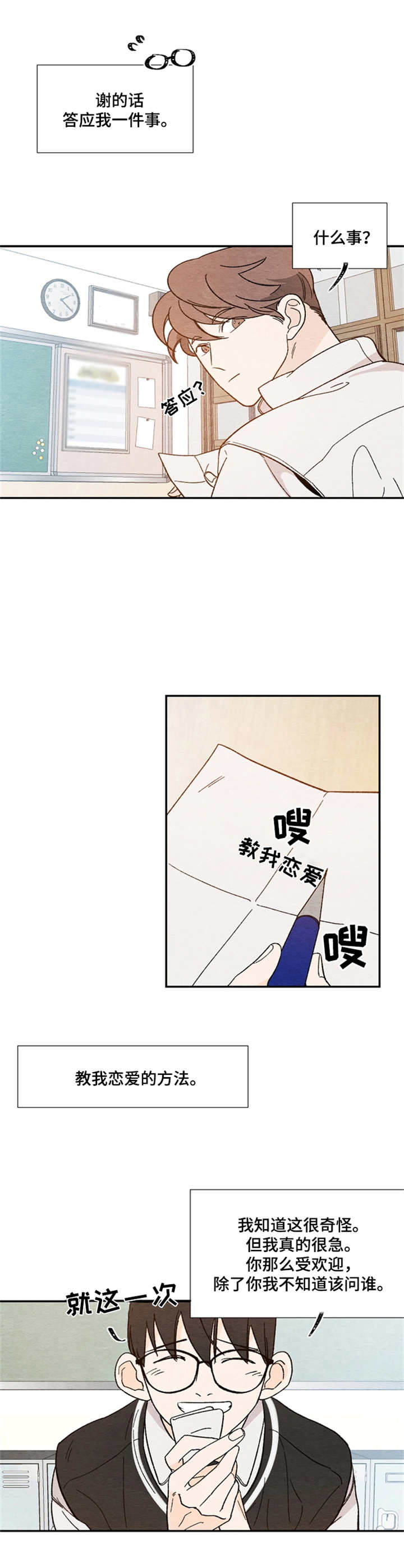 恋情规则漫画,第7章：传纸条1图