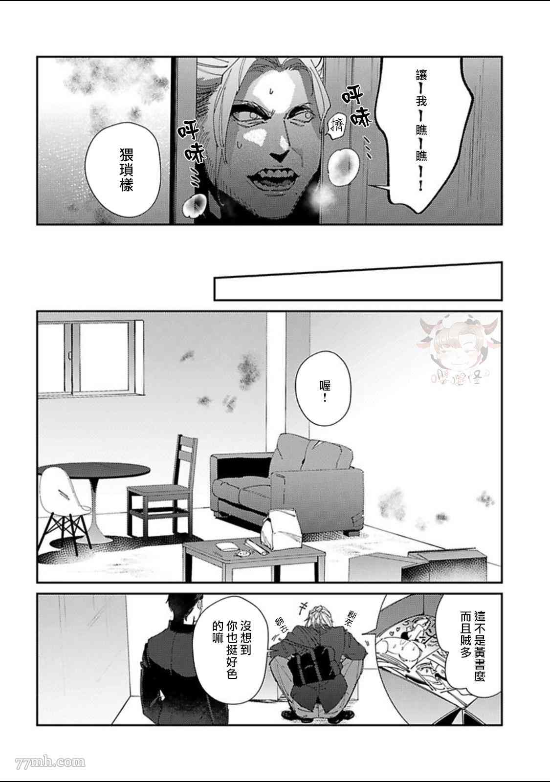 紫万家漫画,第3话2图