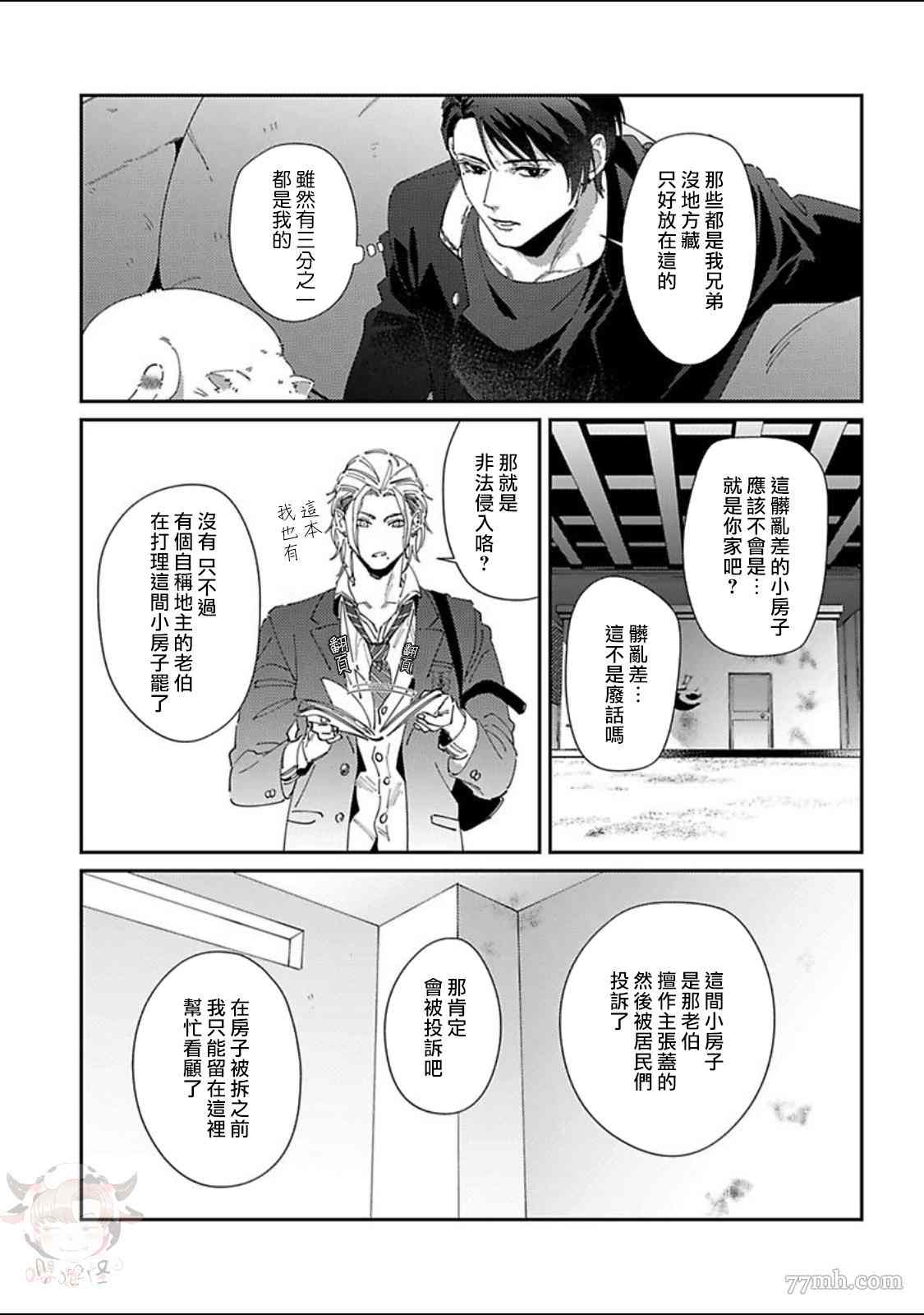 紫万家漫画,第3话3图