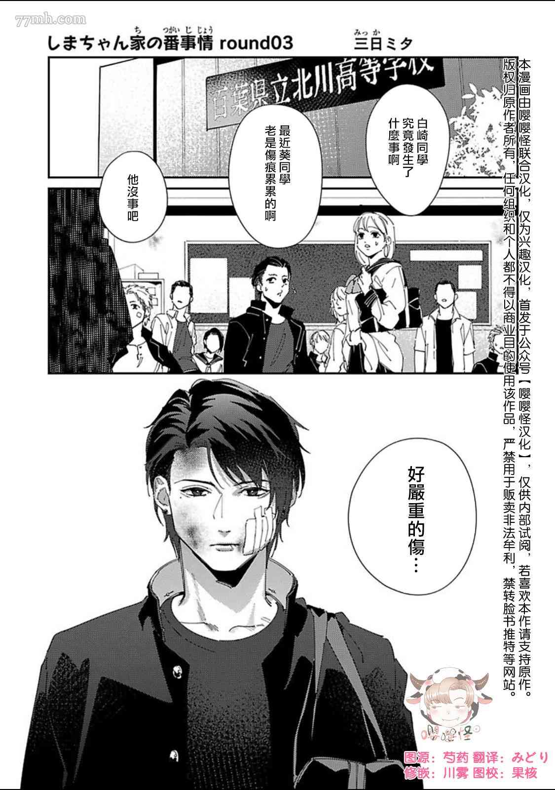 紫万家漫画,第3话1图