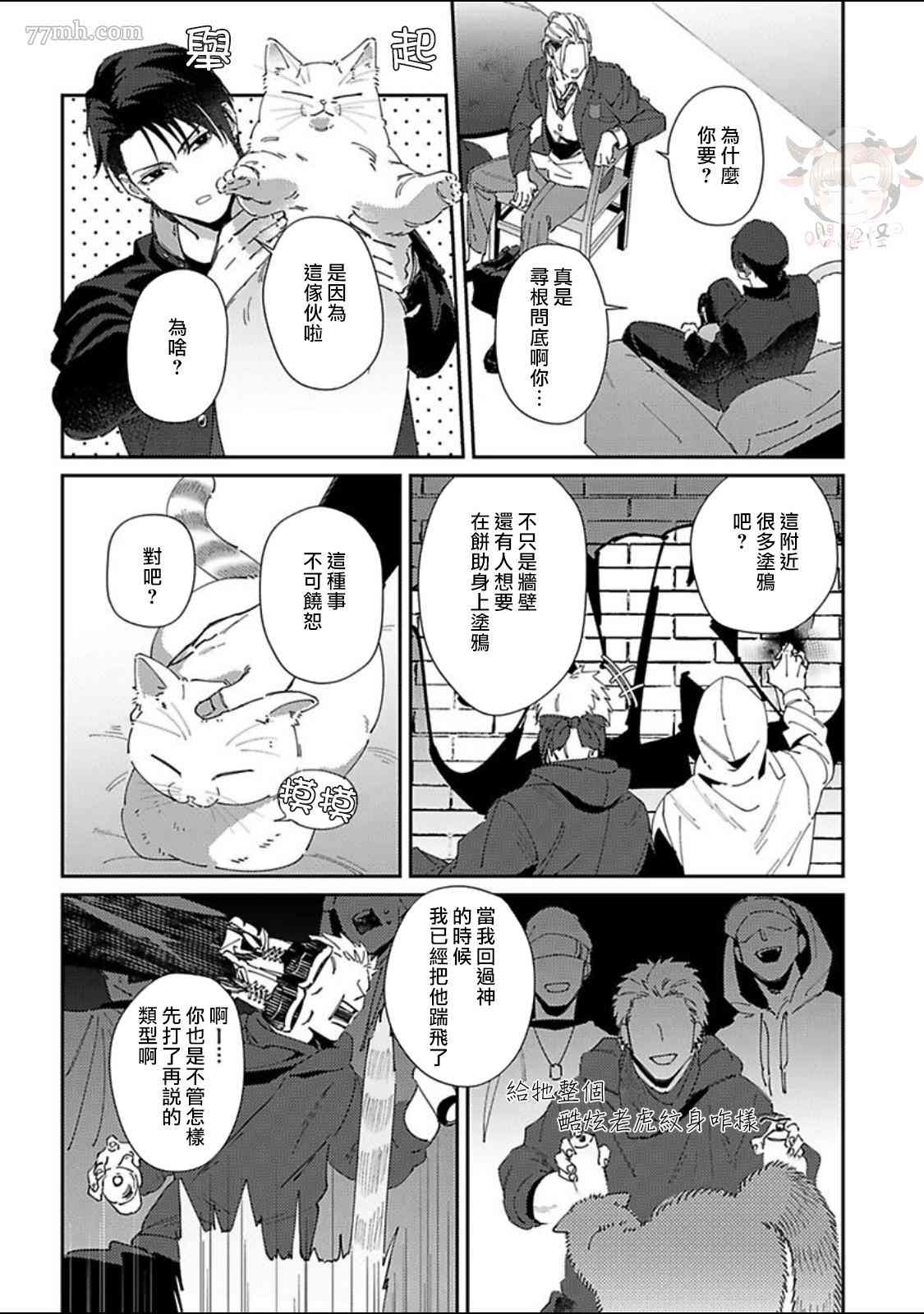 紫万家漫画,第3话4图