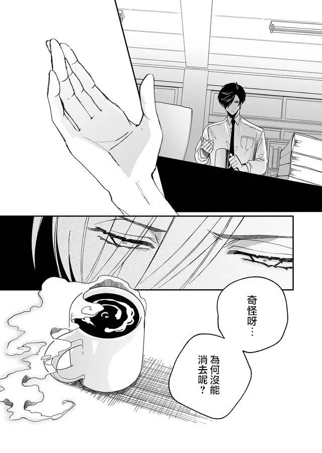 鸣海先生有点妖气漫画,第7话了断5图