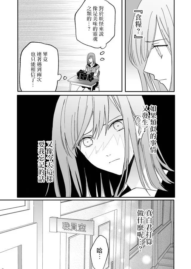 鸣海先生有点妖气漫画,第7话了断4图