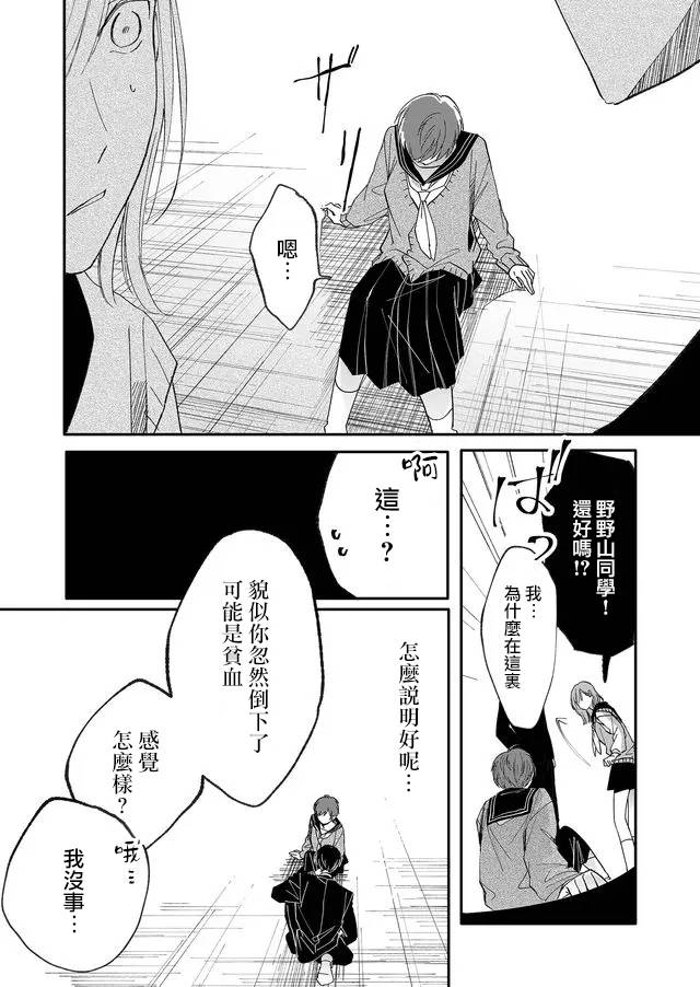 鸣海先生有点妖气漫画,第7话了断2图