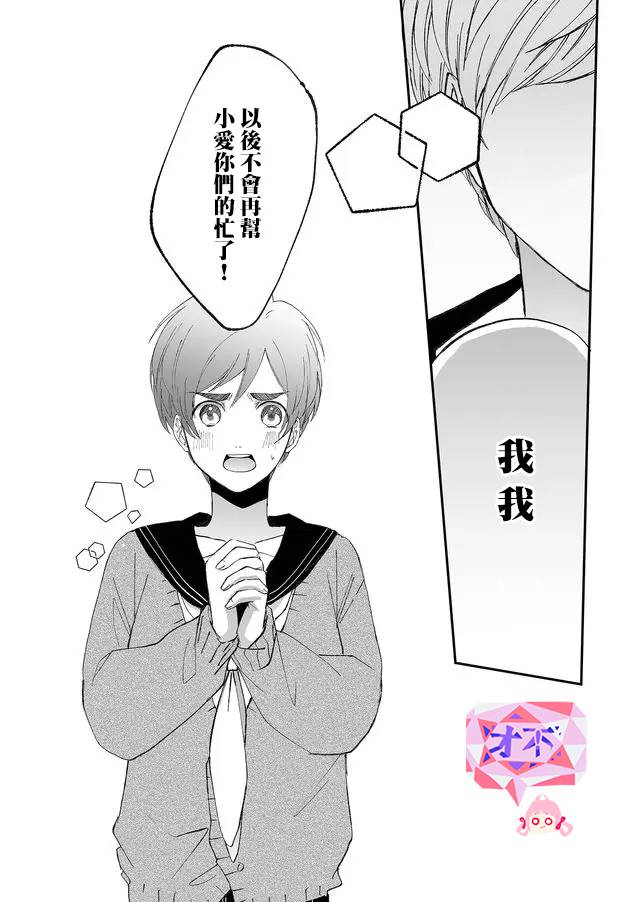 鸣海先生有点妖气漫画,第7话了断3图