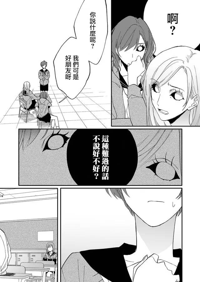 鸣海先生有点妖气漫画,第7话了断4图