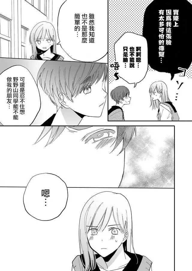 鸣海先生有点妖气漫画,第7话了断5图