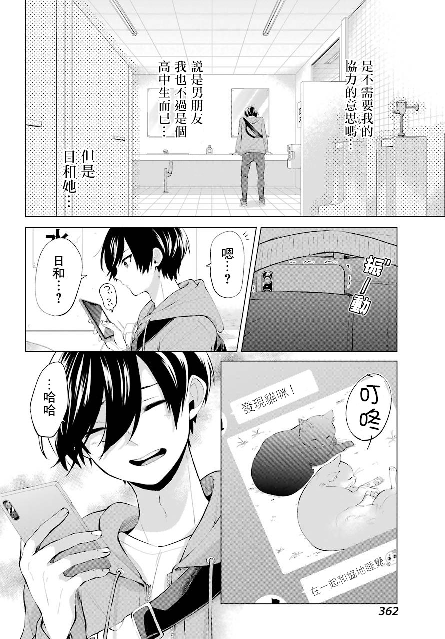 日和的请求是绝对的漫画,第4话1图