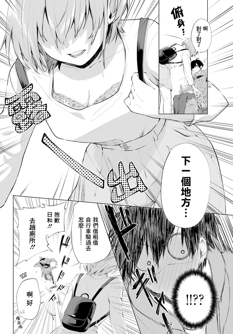 日和的请求是绝对的漫画,第4话4图