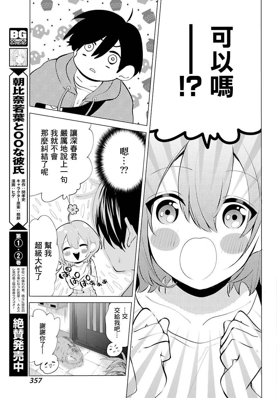 日和的请求是绝对的漫画,第4话1图