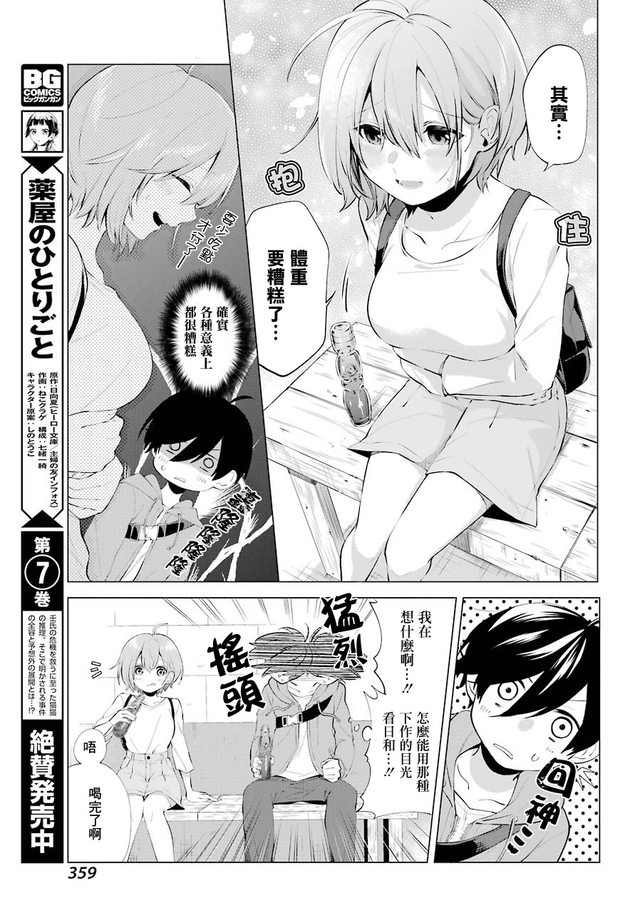 日和的请求是绝对的漫画,第4话3图