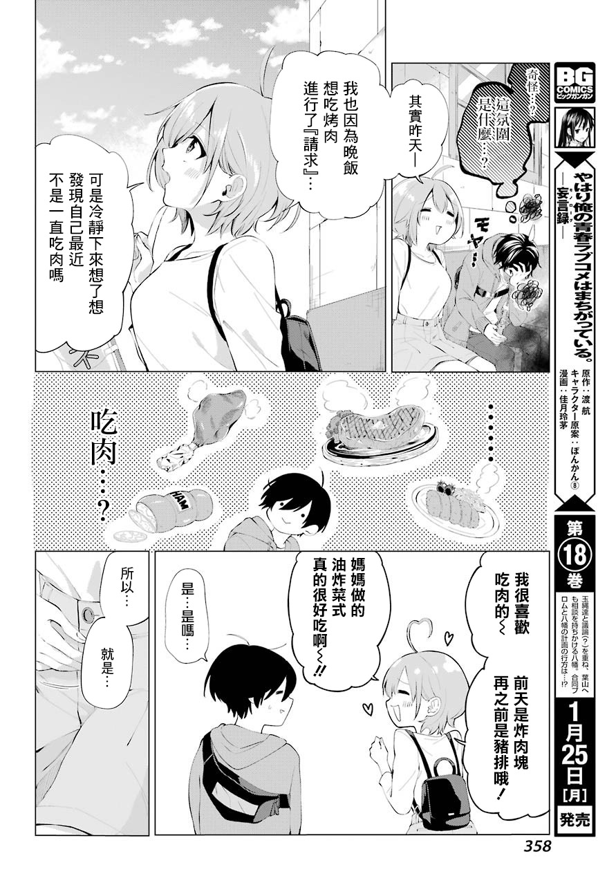 日和的请求是绝对的漫画,第4话2图