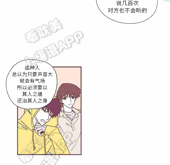 恋上你的声音漫画,第7话5图