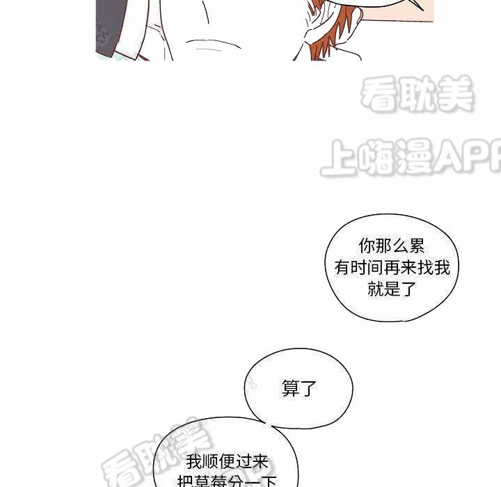 恋上你的声音漫画,第7话4图