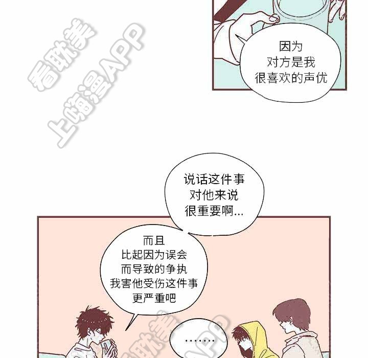 恋上你的声音漫画,第7话5图