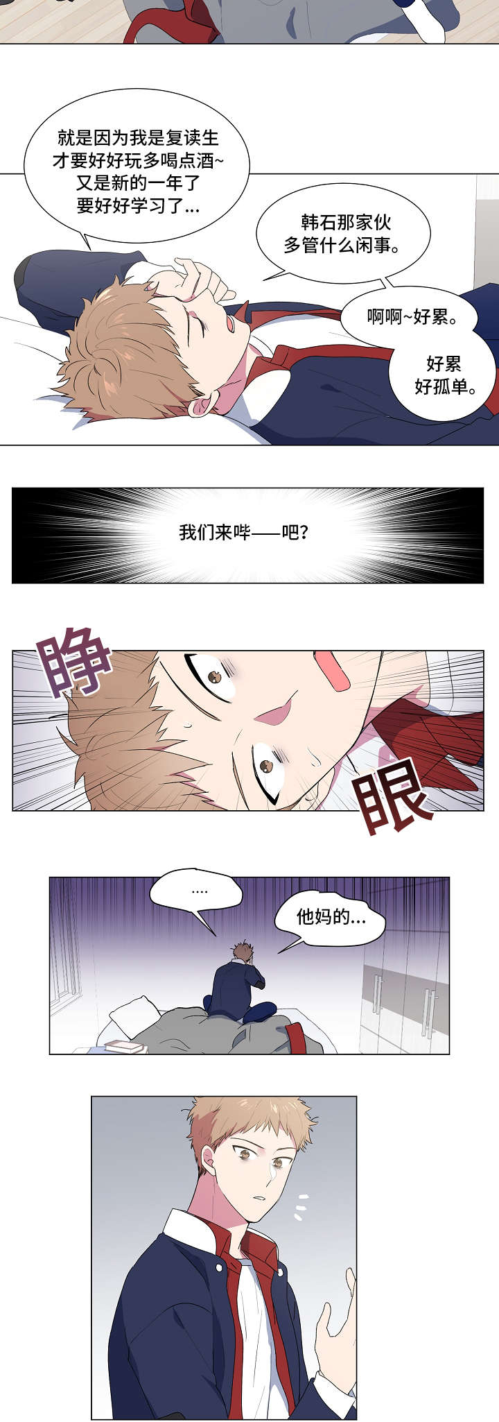 持续深情漫画,第2话3图