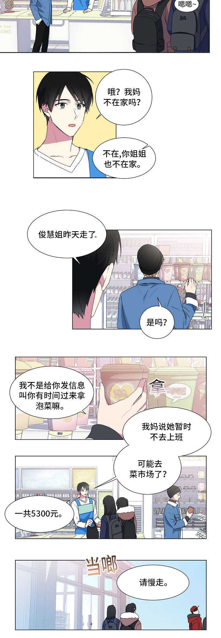 持续深情漫画,第2话1图