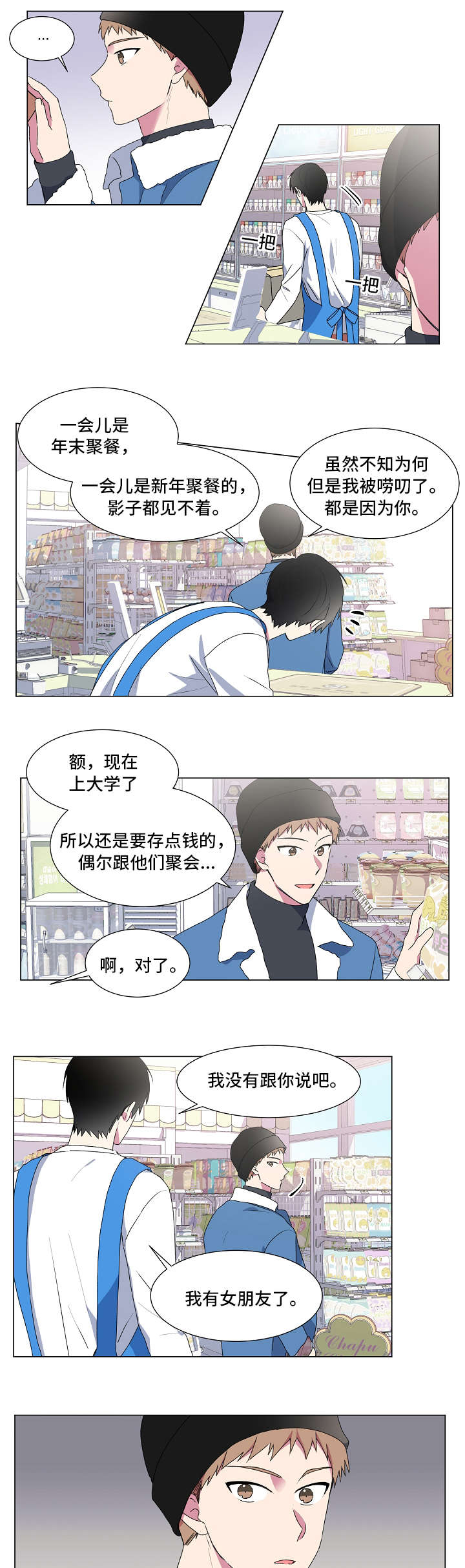 持续深情漫画,第2话2图