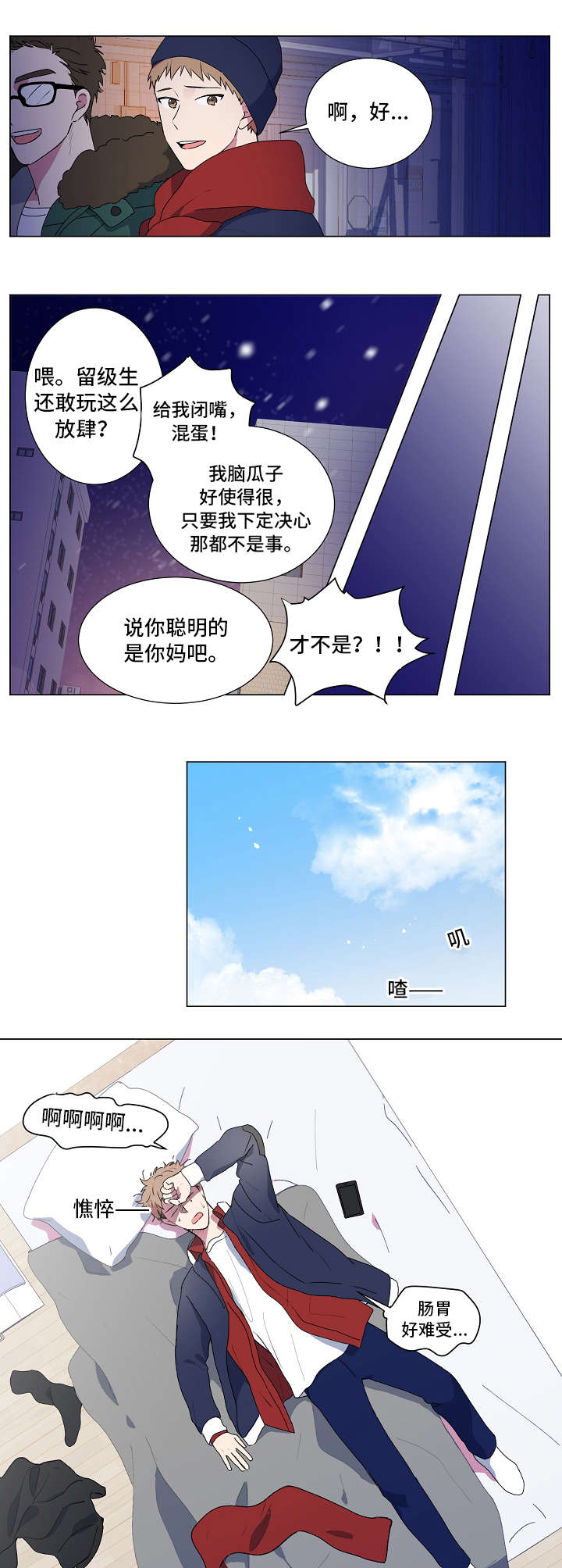 持续深情漫画,第2话2图