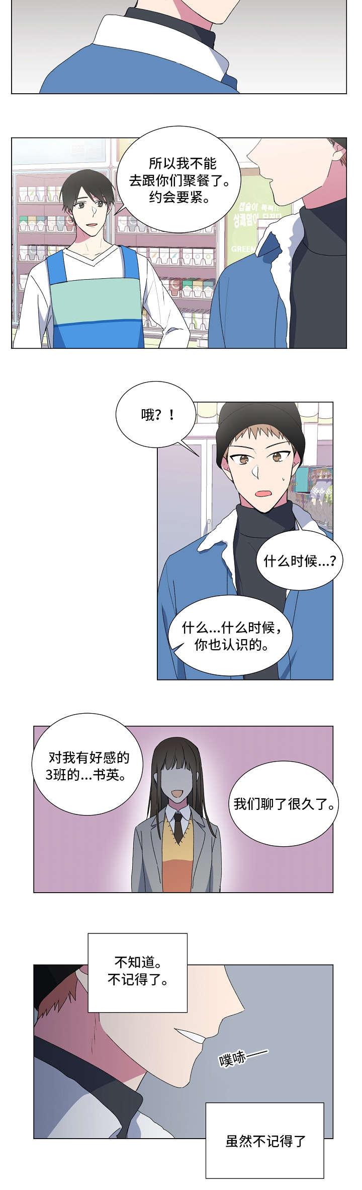 持续深情漫画,第2话3图