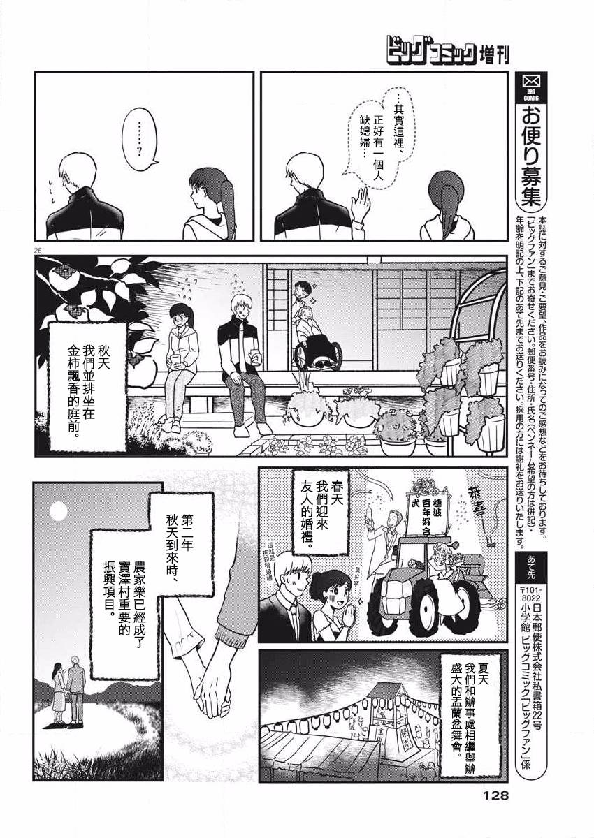 星辉月影漫画,第1话这就是我的故乡5图