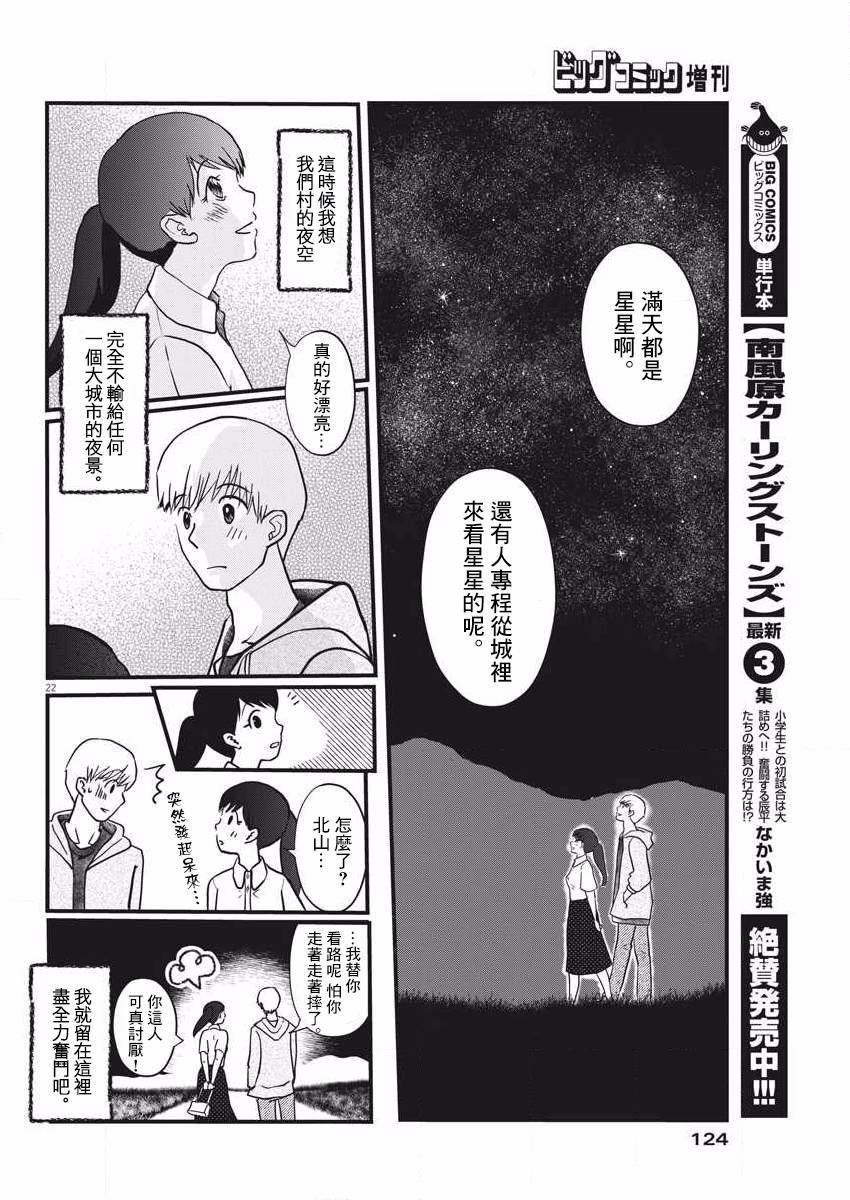 星辉月影漫画,第1话这就是我的故乡1图