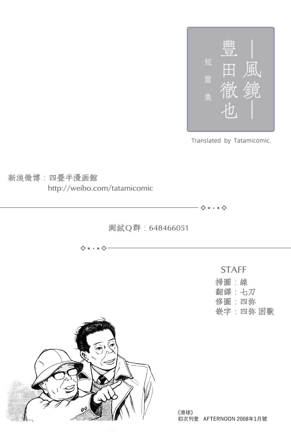 风镜漫画,滑球5图