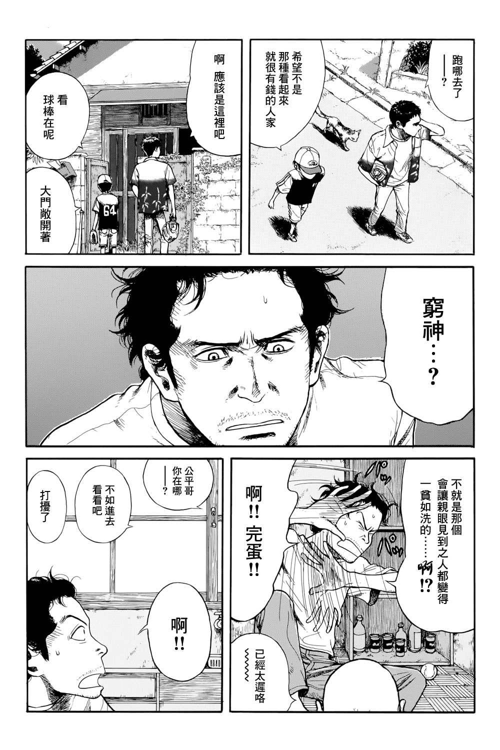 风镜漫画,滑球5图