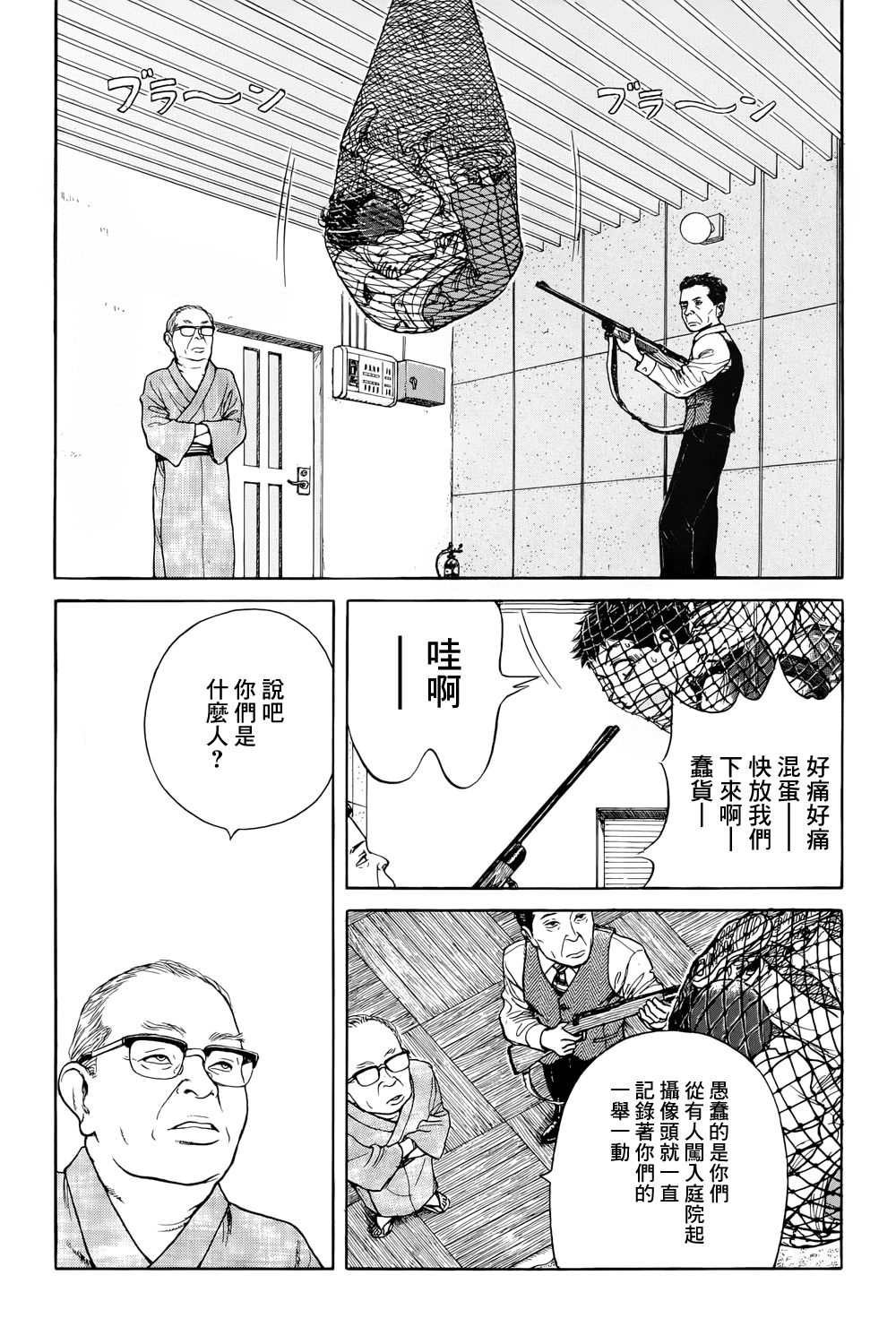 风镜漫画,滑球4图