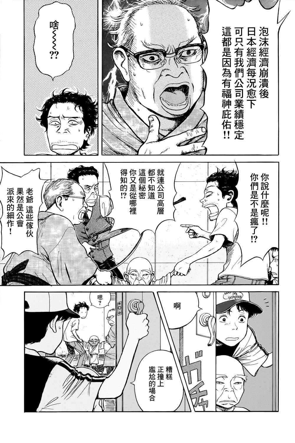 风镜漫画,滑球5图