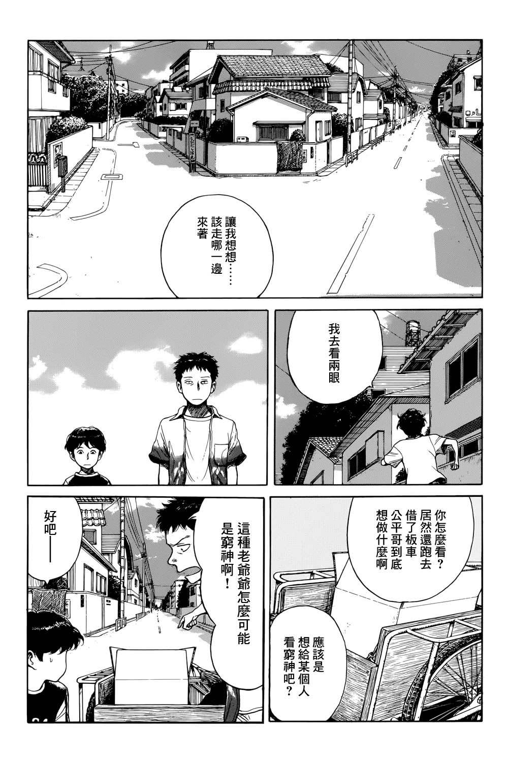 风镜漫画,滑球4图