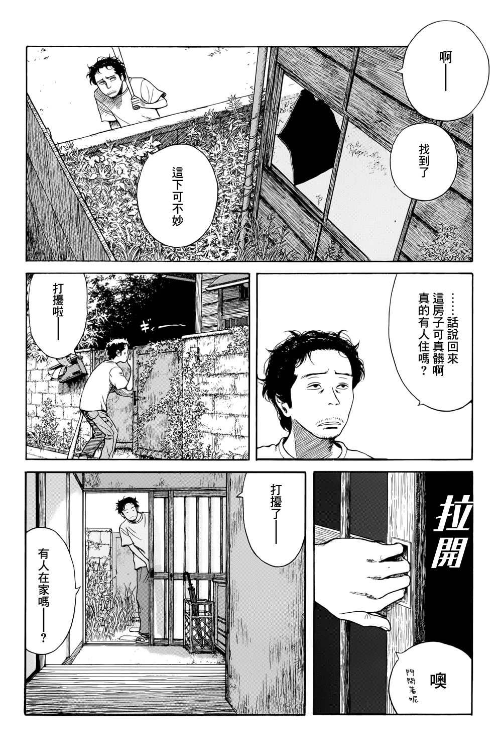 风镜漫画,滑球4图