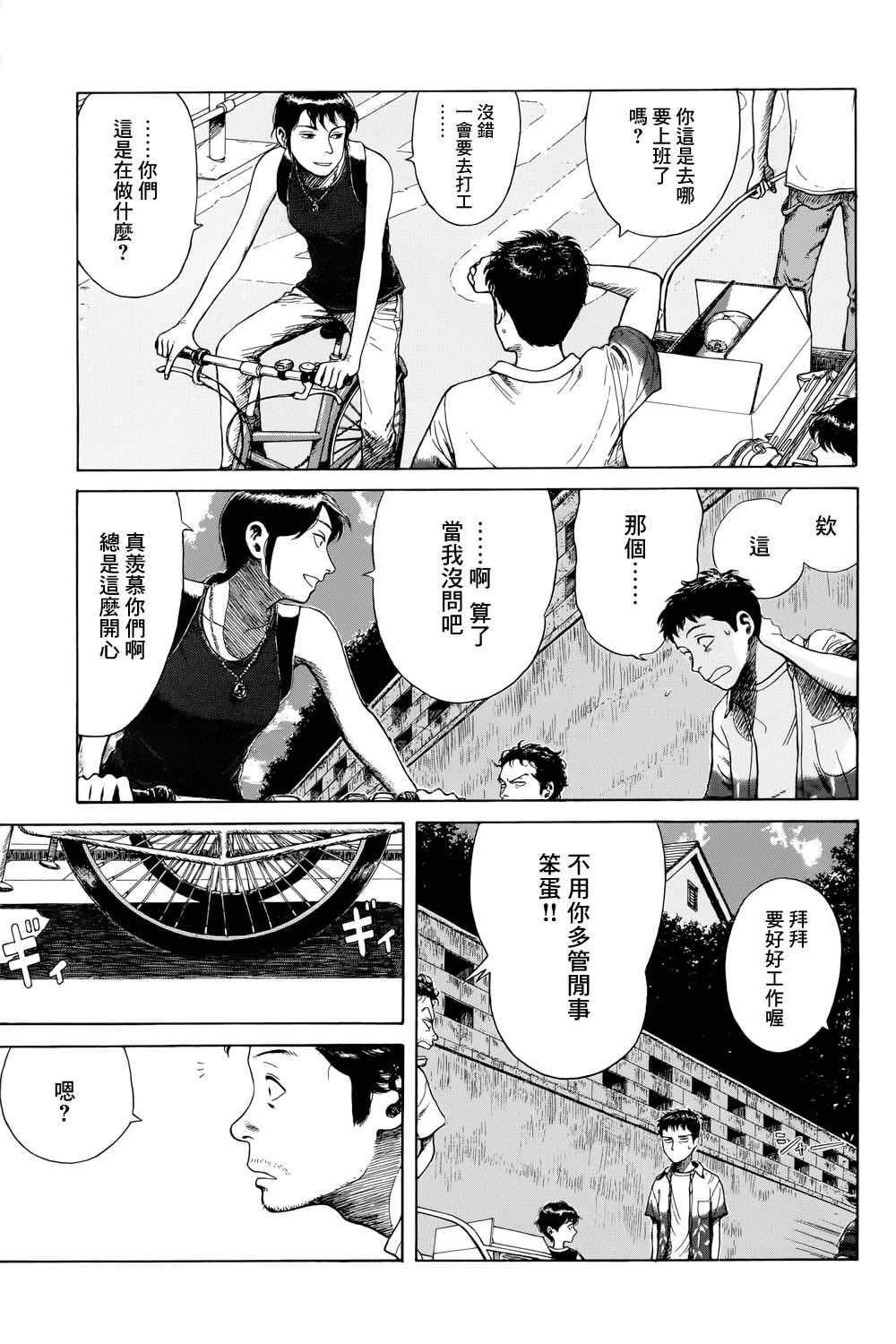 风镜漫画,滑球3图