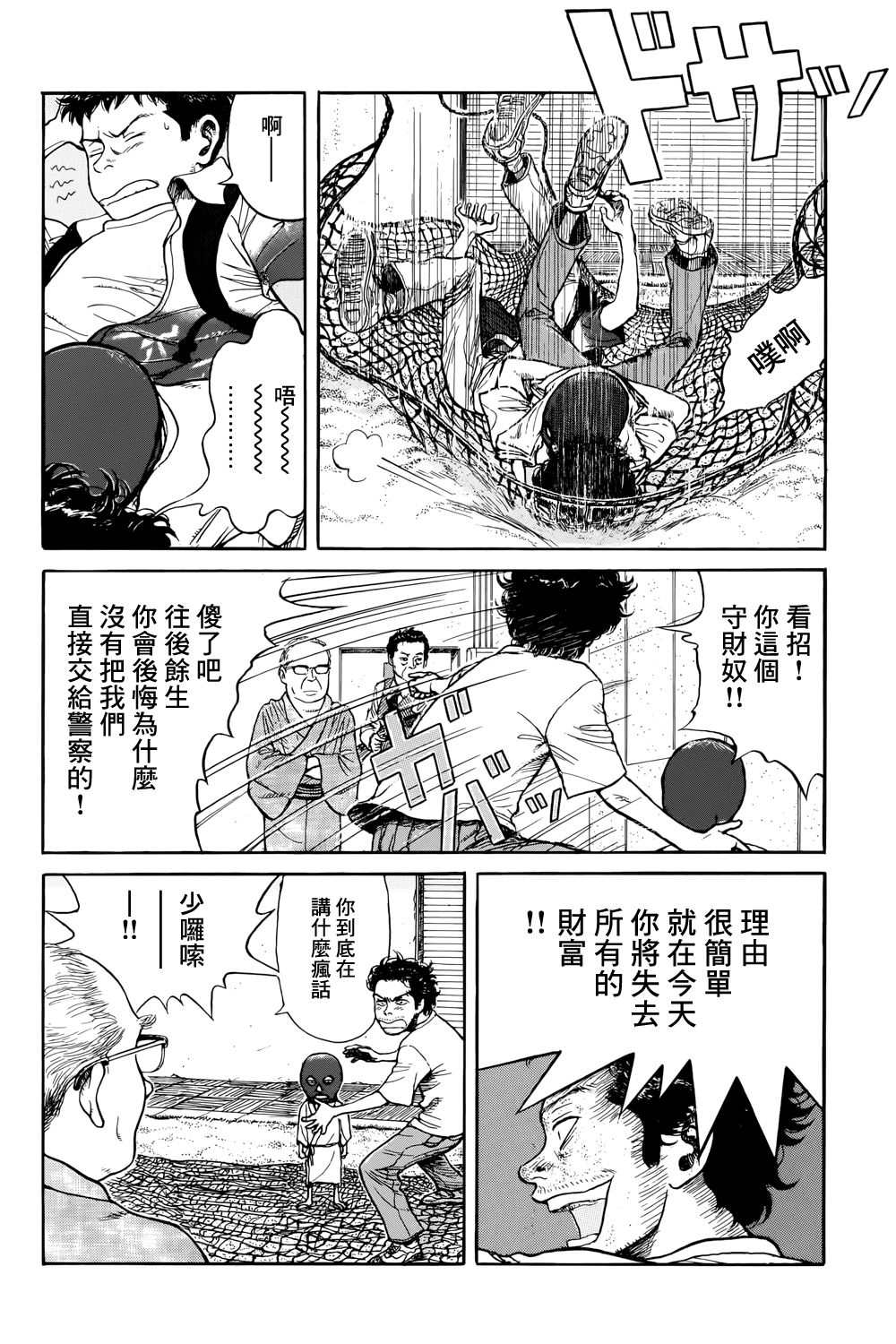 风镜漫画,滑球2图