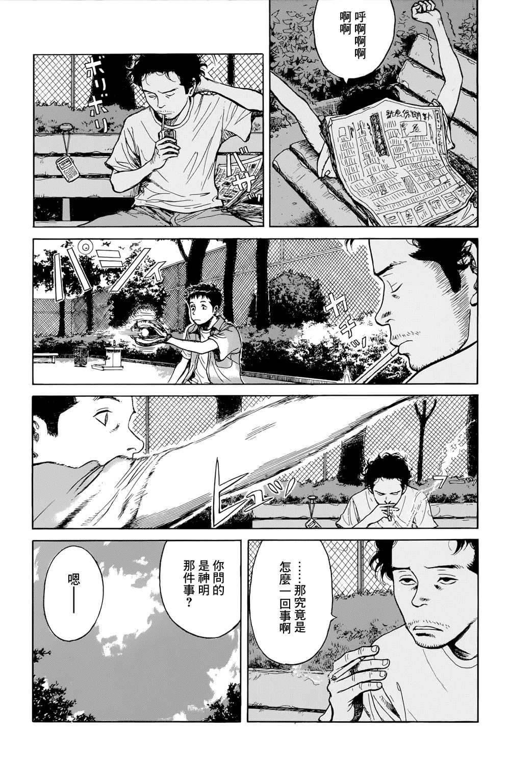 风镜漫画,滑球2图