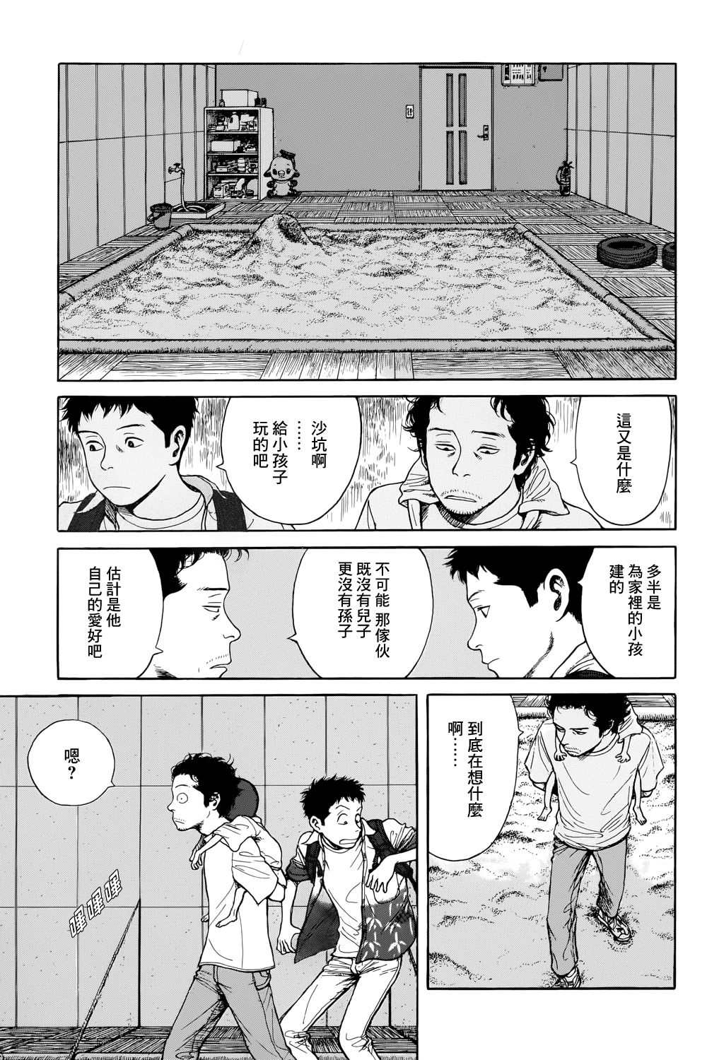 风镜漫画,滑球2图