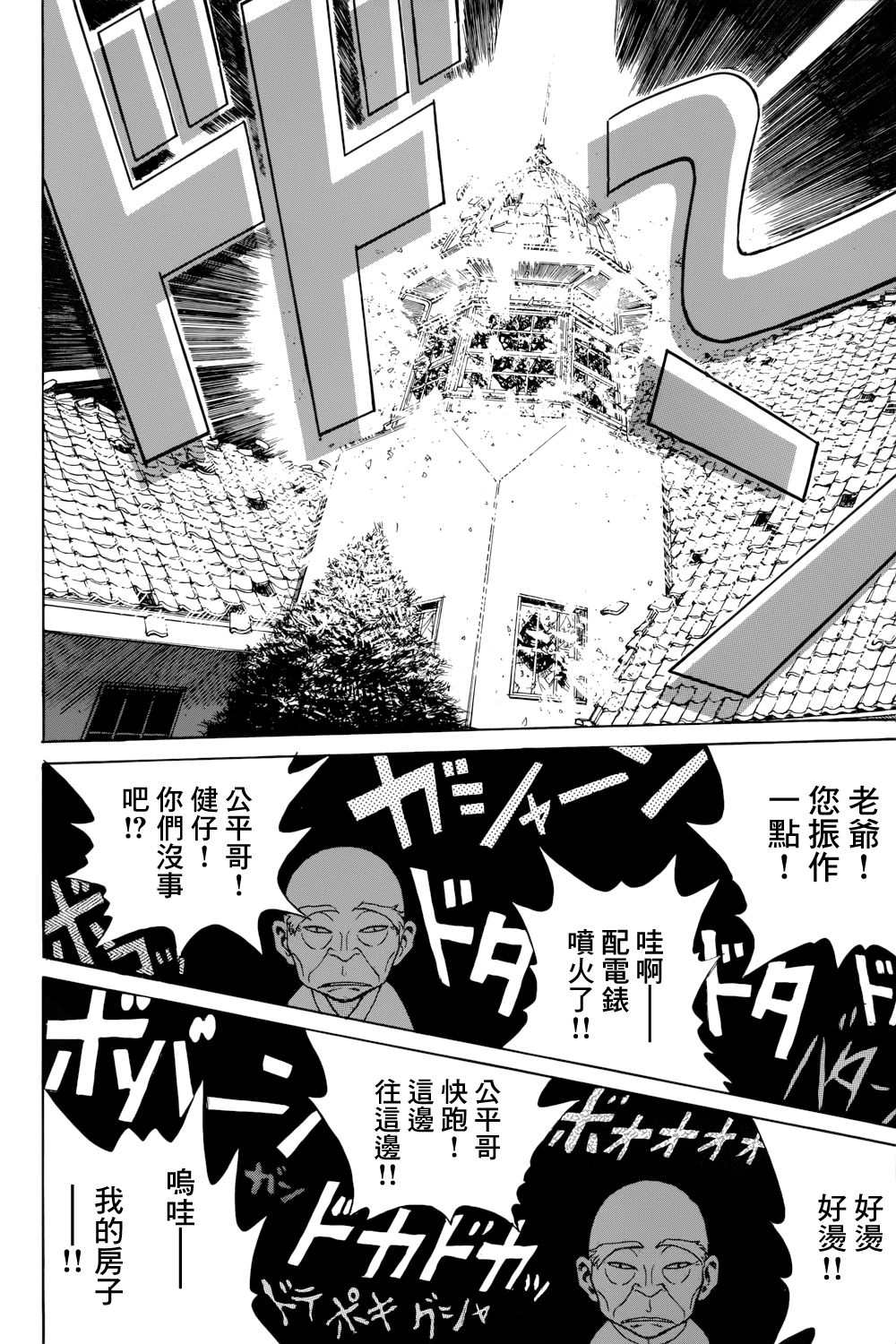 风镜漫画,滑球5图