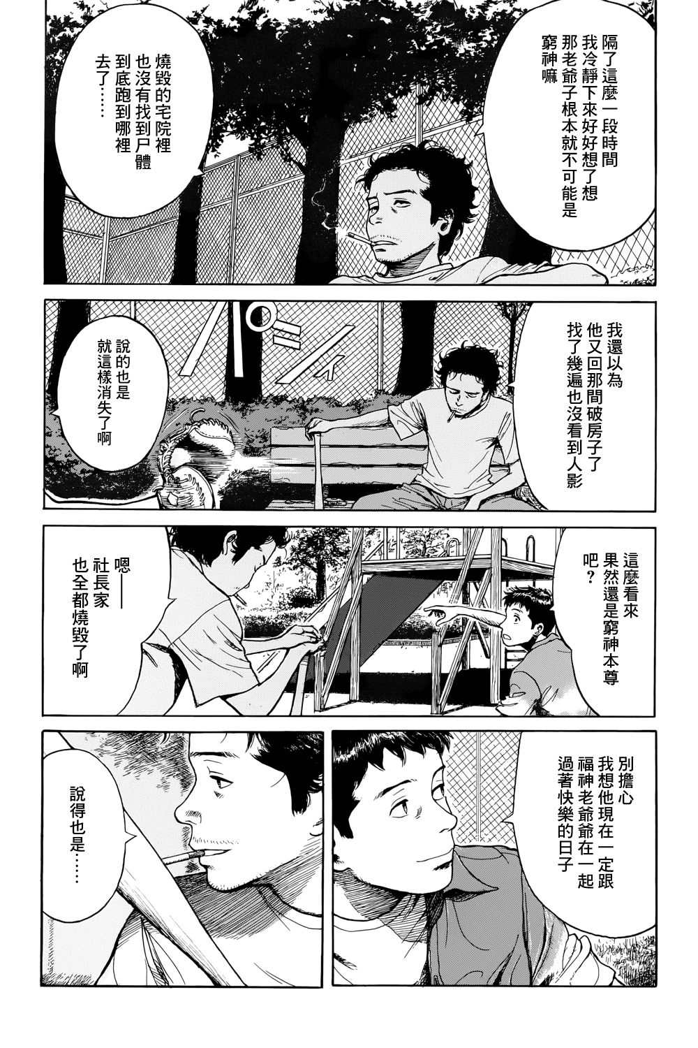 风镜漫画,滑球3图