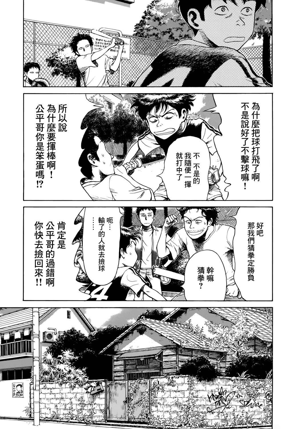 风镜漫画,滑球3图