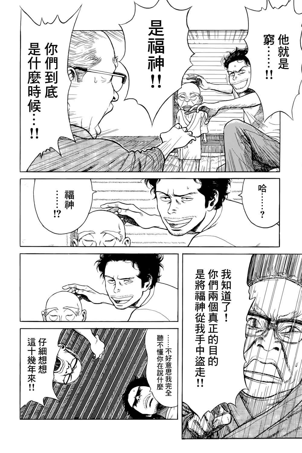 风镜漫画,滑球4图