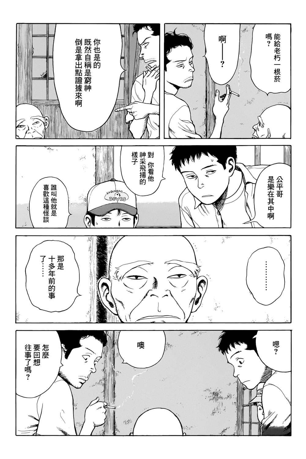 风镜漫画,滑球4图