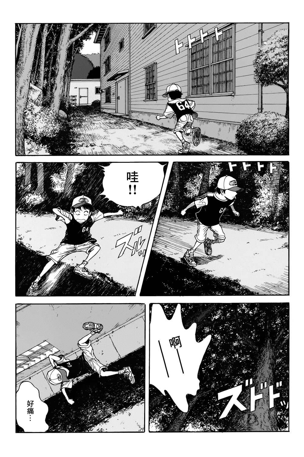 风镜漫画,滑球2图