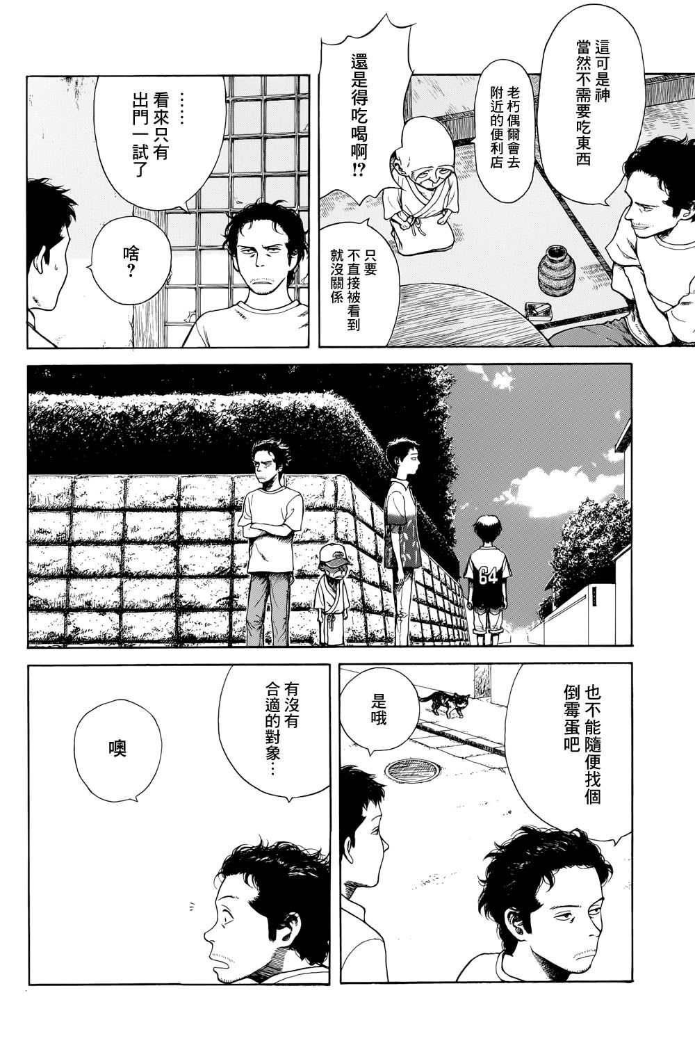 风镜漫画,滑球3图