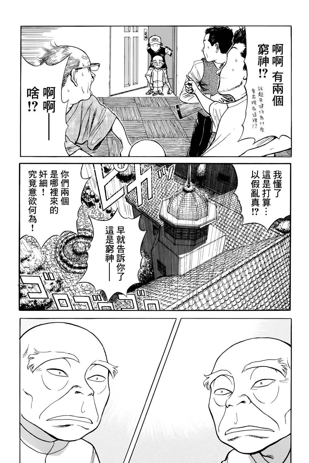 风镜漫画,滑球1图