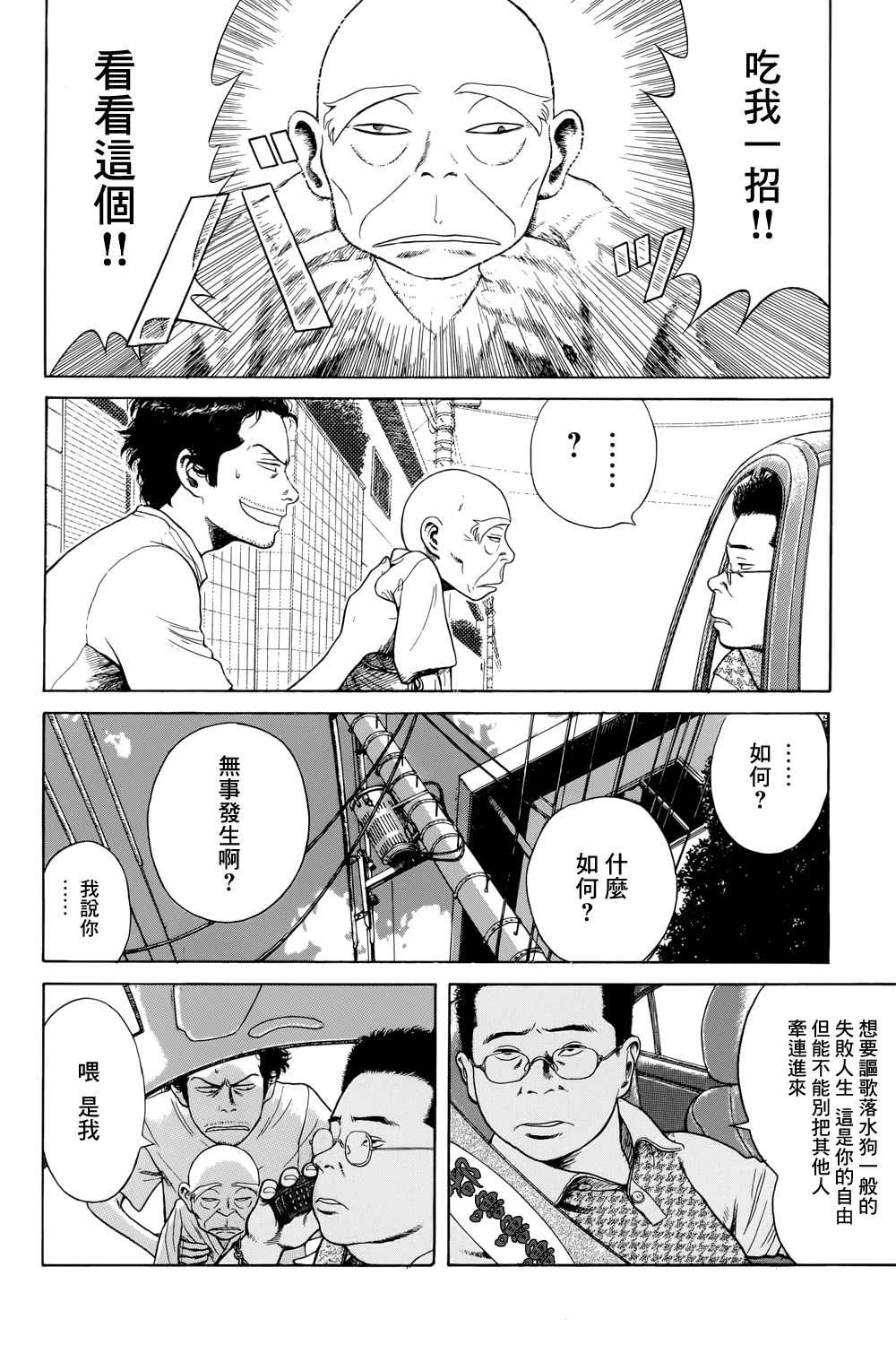 风镜漫画,滑球5图